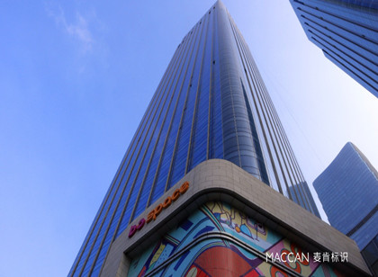 看BO SPACE標識導(dǎo)視系統(tǒng)設(shè)計如何“引人入勝”