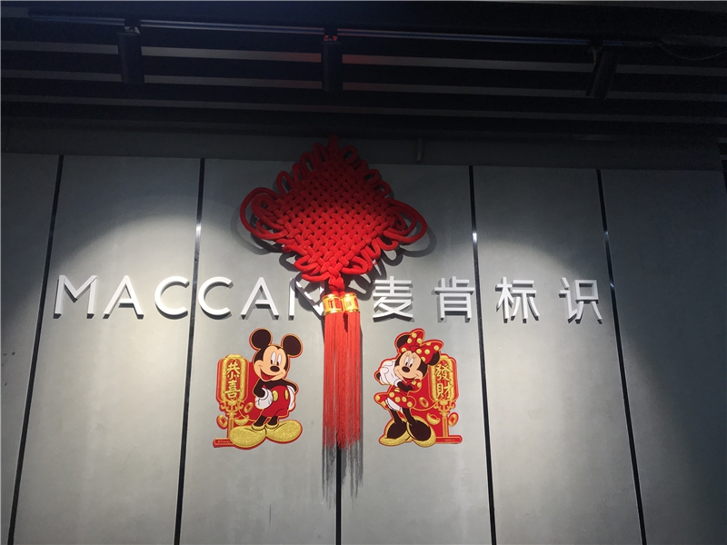 硬核措施，麥肯復(fù)工起航，2020我們在一起!