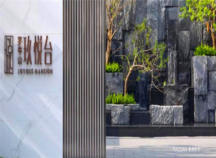 品鑒「玖悅臺」 悅藏人居空間標識哲學(xué)