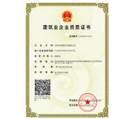 建筑企業(yè)資質(zhì)證書(shū)