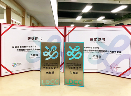 喜訊！麥肯榮獲“龍崗數(shù)字創(chuàng)意產(chǎn)業(yè)走廊標識設(shè)計大賽”優(yōu)勝獎