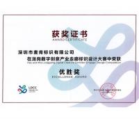  龍崗數(shù)字創(chuàng)意產(chǎn)業(yè)走廊標(biāo)識(shí)設(shè)計(jì)優(yōu)勝獎(jiǎng)