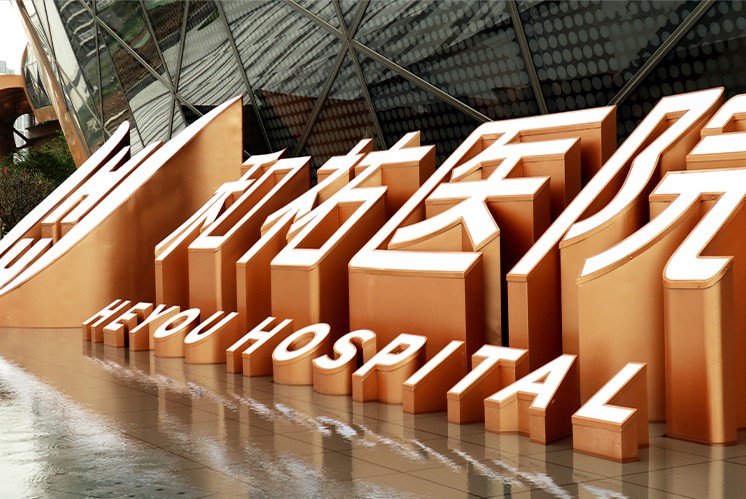 設(shè)計(jì)制作立體景觀落地大字有什么特征？